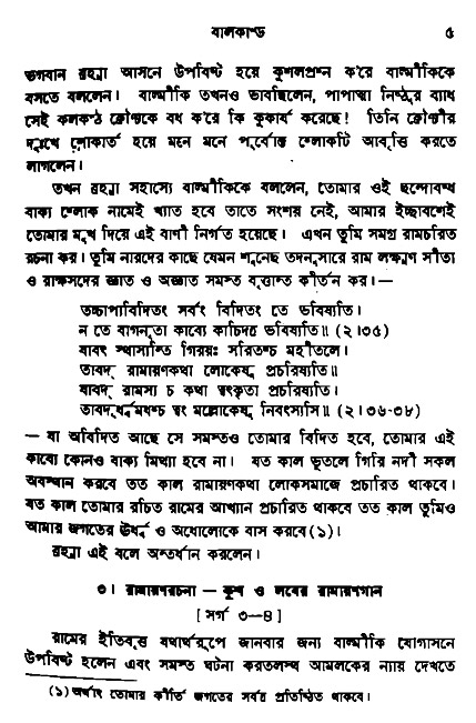 Ramayan